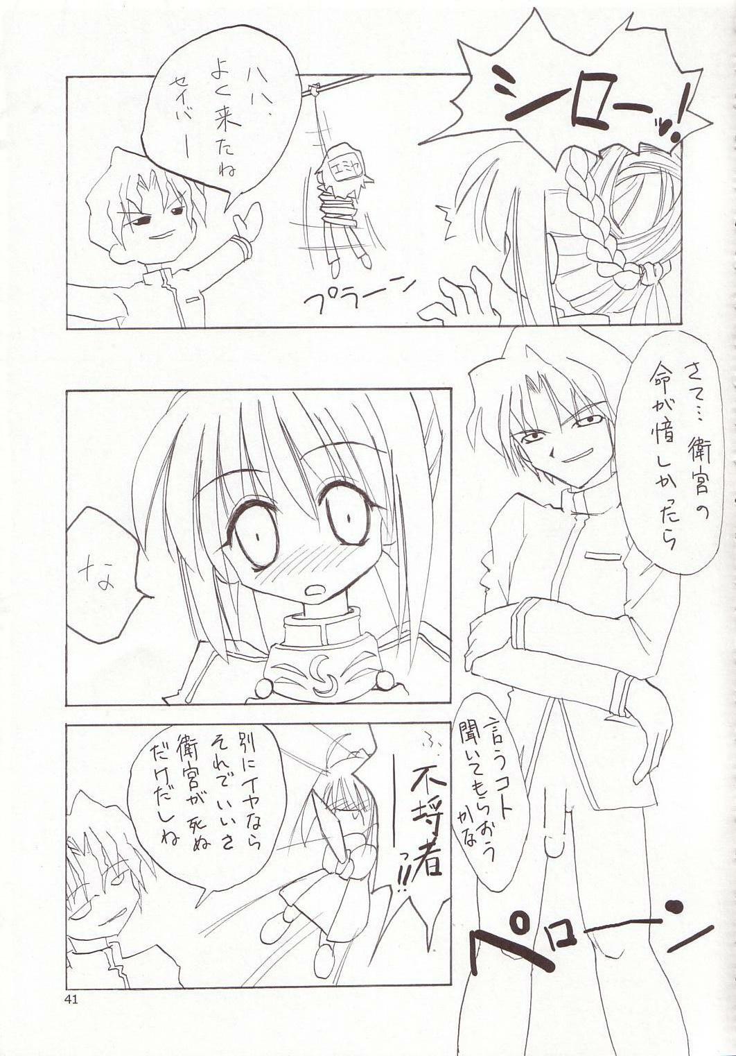 (ComiComi6) [TOYBOX (Jacky, Kurikara)] Cherry Cave (Fate/stay night) page 40 full