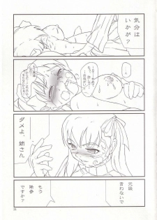 (ComiComi6) [TOYBOX (Jacky, Kurikara)] Cherry Cave (Fate/stay night) - page 20