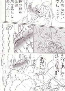 (ComiComi6) [TOYBOX (Jacky, Kurikara)] Cherry Cave (Fate/stay night) - page 27