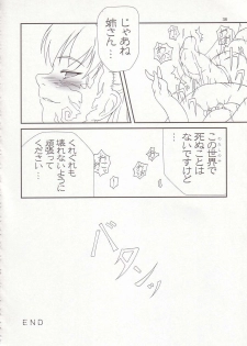 (ComiComi6) [TOYBOX (Jacky, Kurikara)] Cherry Cave (Fate/stay night) - page 37