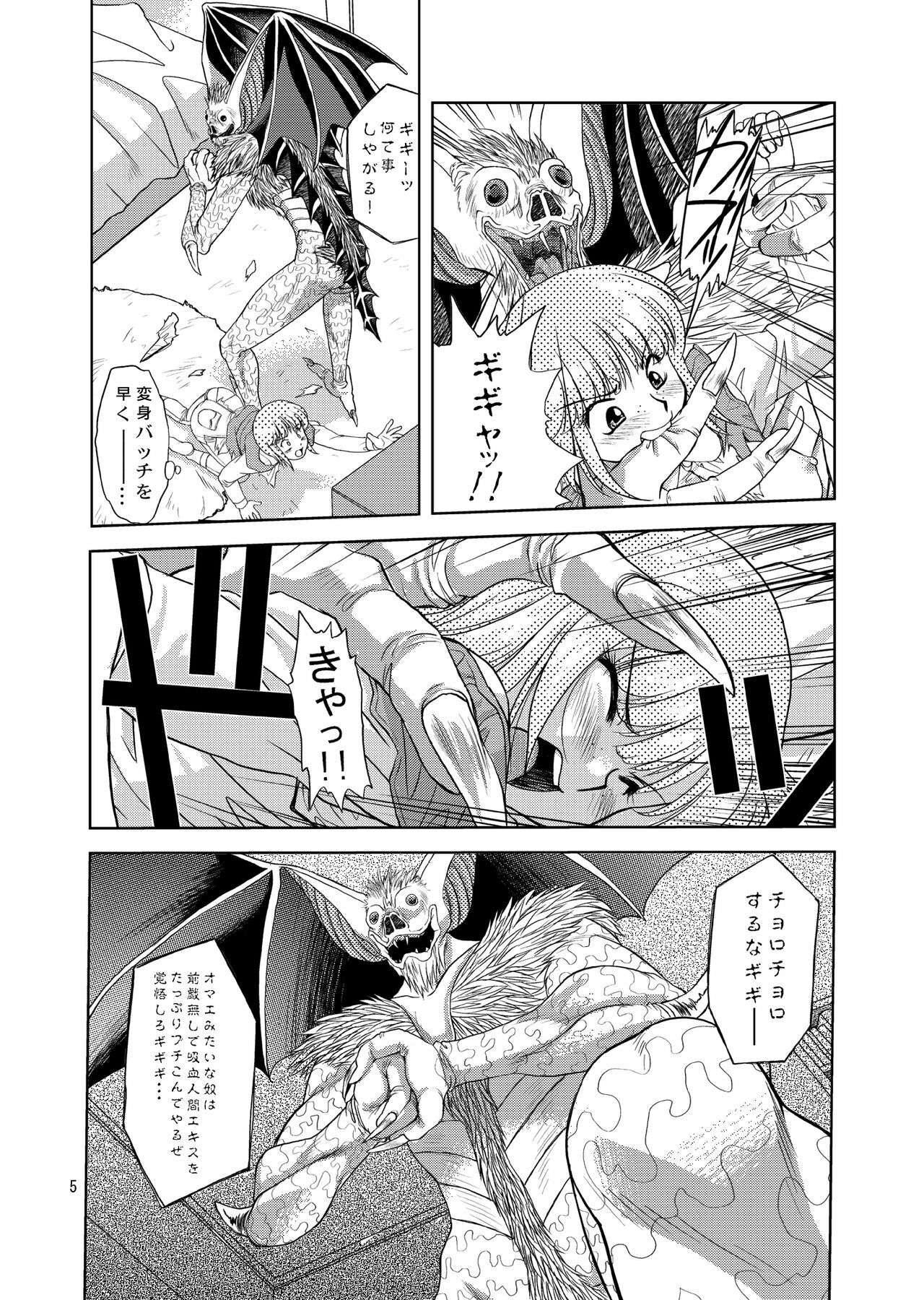 [Mitarashi Dango (GABRI-L)] Tsubasa Musume. ② (Yume Senshi Wingman) page 5 full