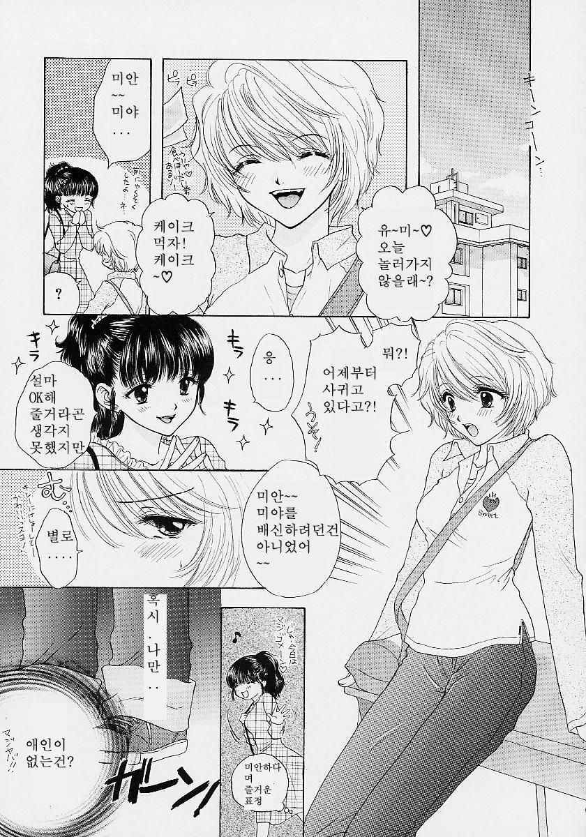 [Ozaki Miray] 365 SUPER COLOR [Korean] page 107 full