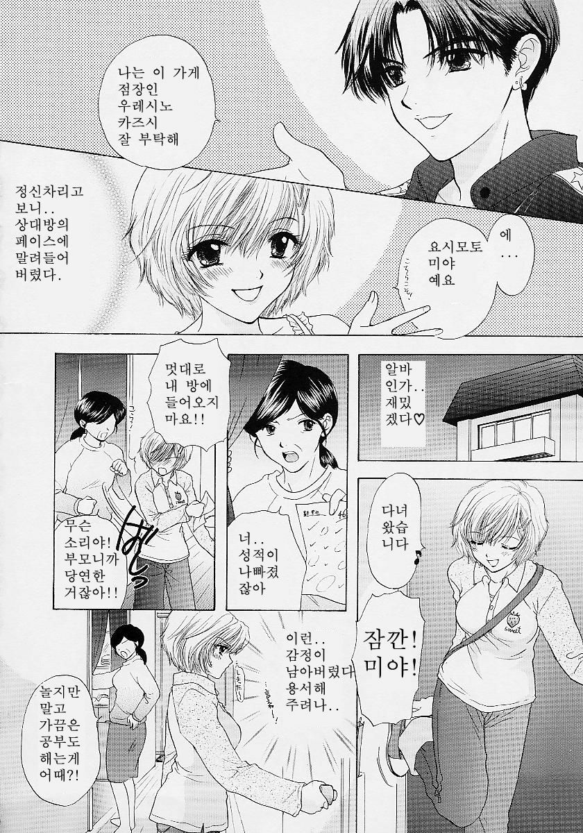 [Ozaki Miray] 365 SUPER COLOR [Korean] page 112 full