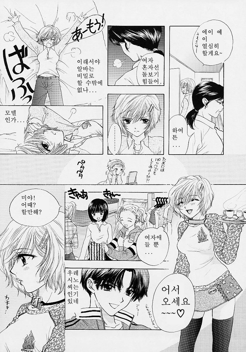 [Ozaki Miray] 365 SUPER COLOR [Korean] page 113 full