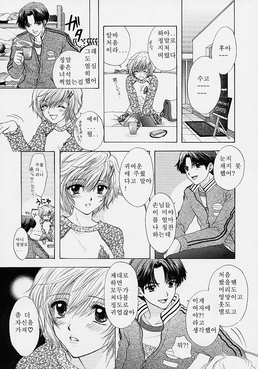 [Ozaki Miray] 365 SUPER COLOR [Korean] page 115 full