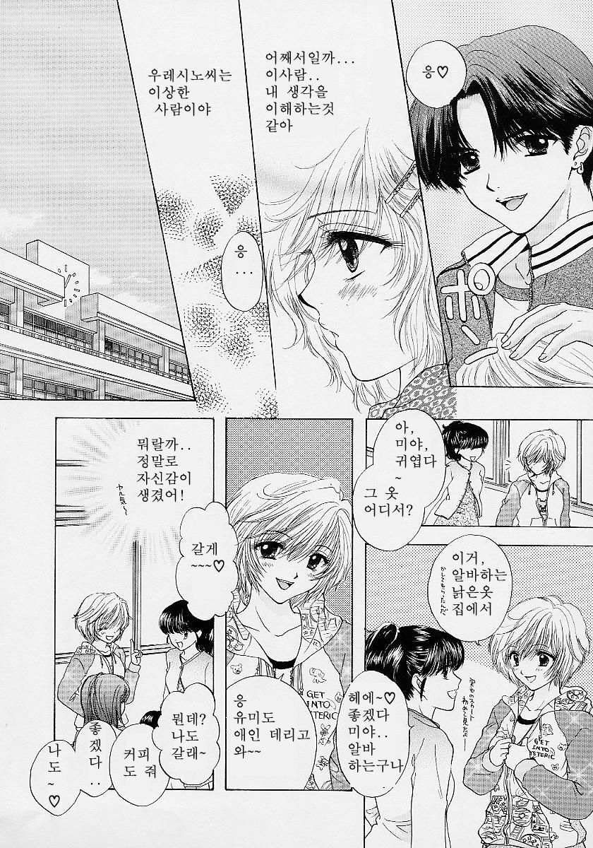 [Ozaki Miray] 365 SUPER COLOR [Korean] page 116 full