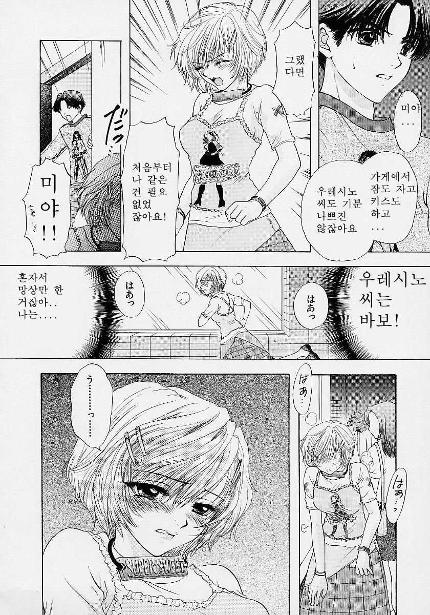 [Ozaki Miray] 365 SUPER COLOR [Korean] page 120 full