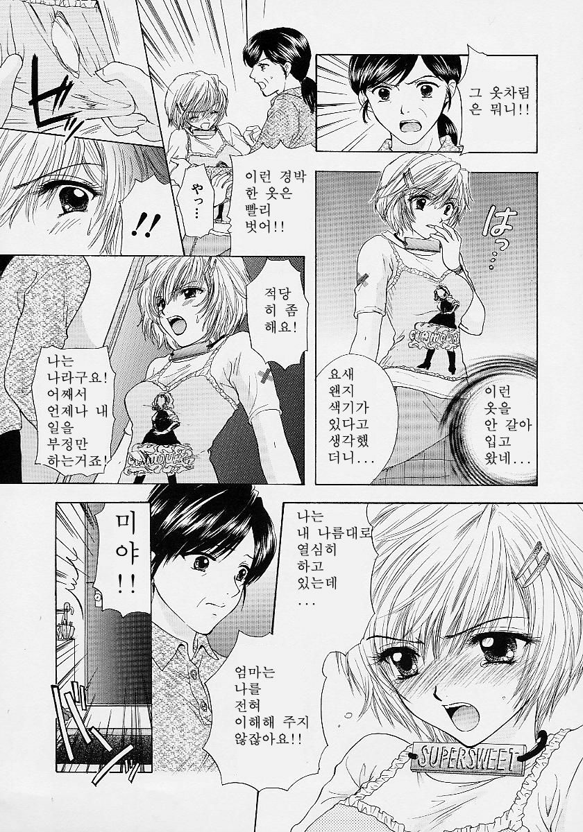 [Ozaki Miray] 365 SUPER COLOR [Korean] page 122 full