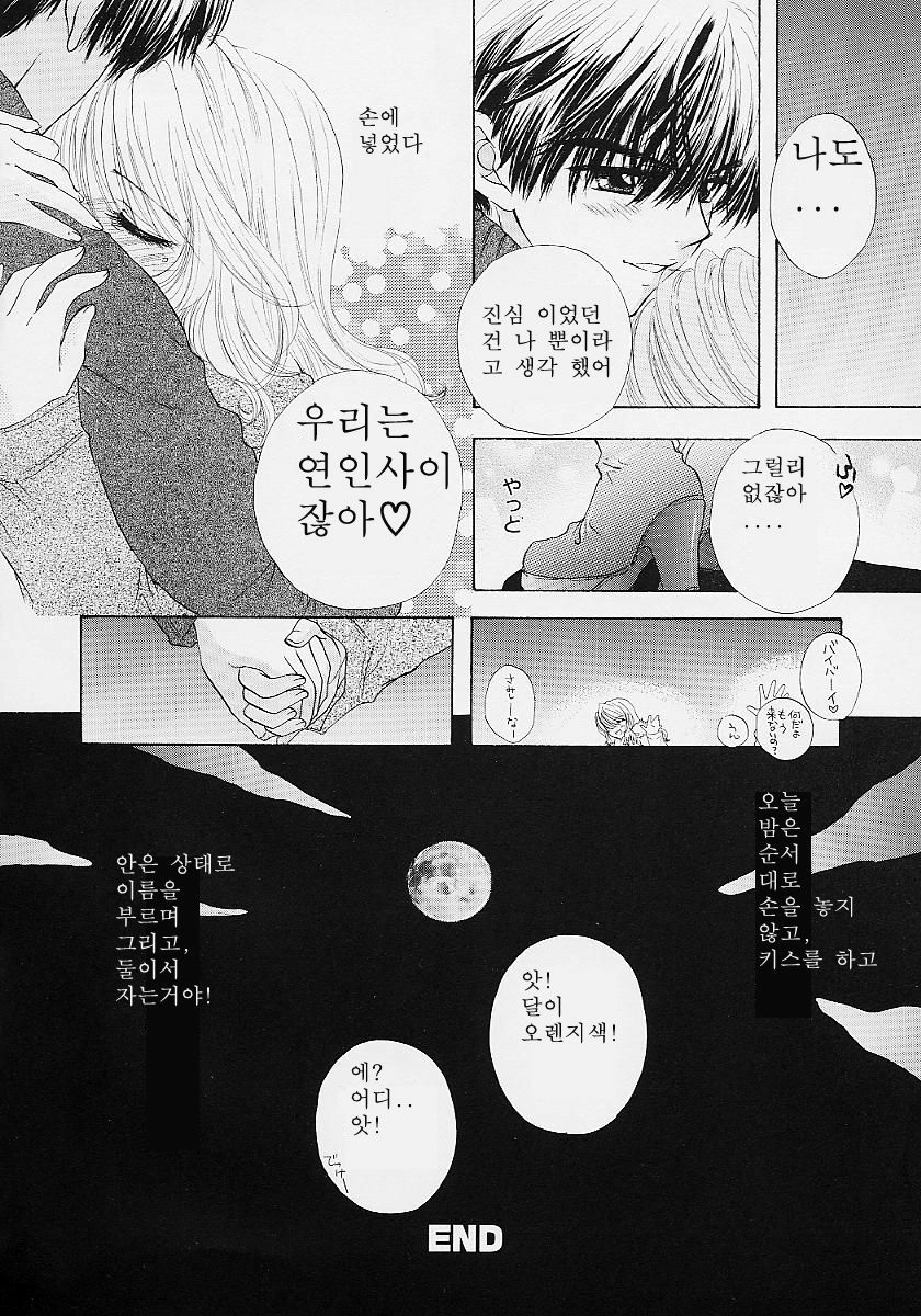 [Ozaki Miray] 365 SUPER COLOR [Korean] page 144 full