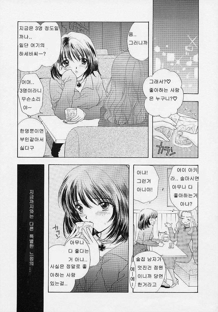 [Ozaki Miray] 365 SUPER COLOR [Korean] page 145 full