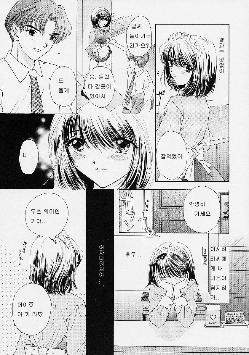 [Ozaki Miray] 365 SUPER COLOR [Korean] page 153 full