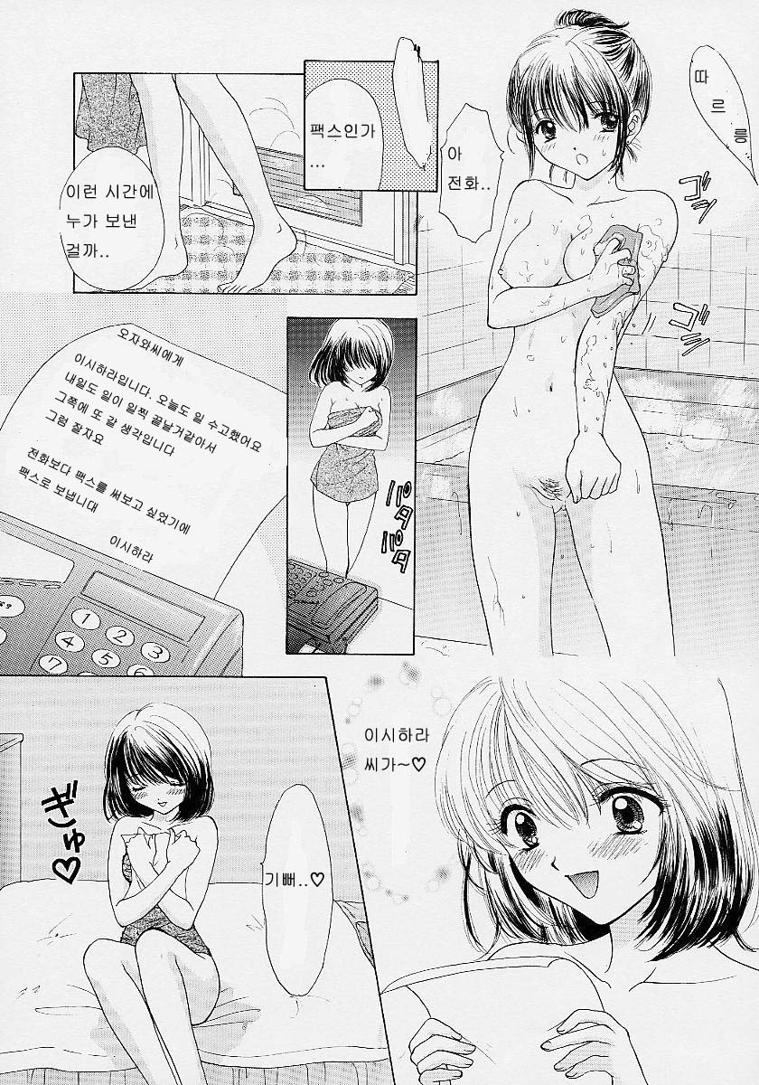 [Ozaki Miray] 365 SUPER COLOR [Korean] page 155 full