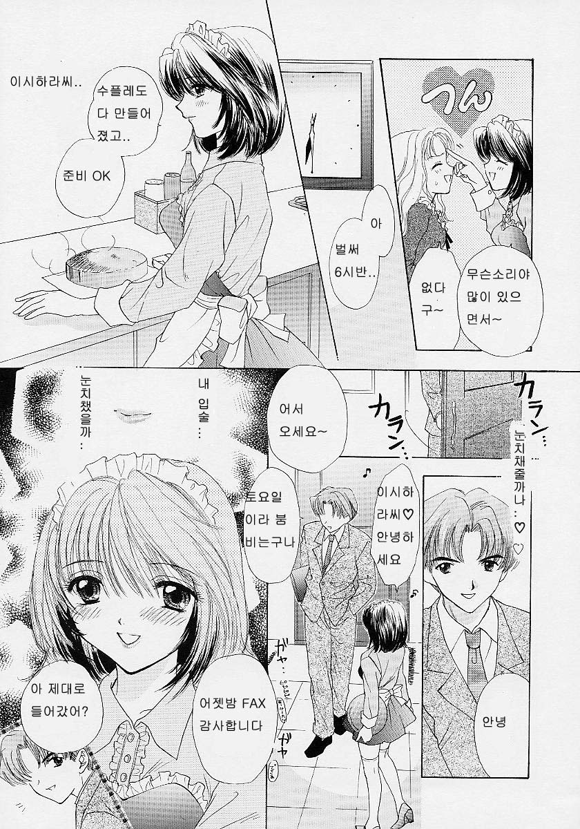 [Ozaki Miray] 365 SUPER COLOR [Korean] page 161 full