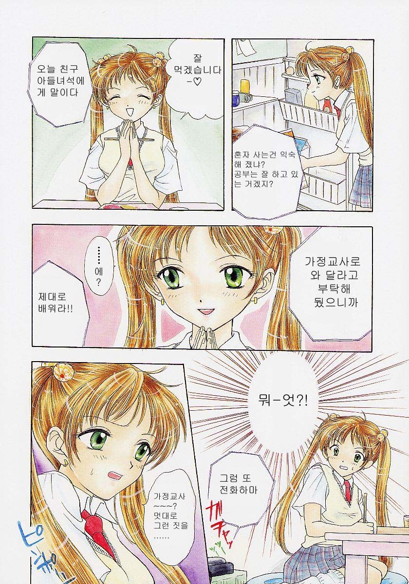 [Ozaki Miray] 365 SUPER COLOR [Korean] page 17 full