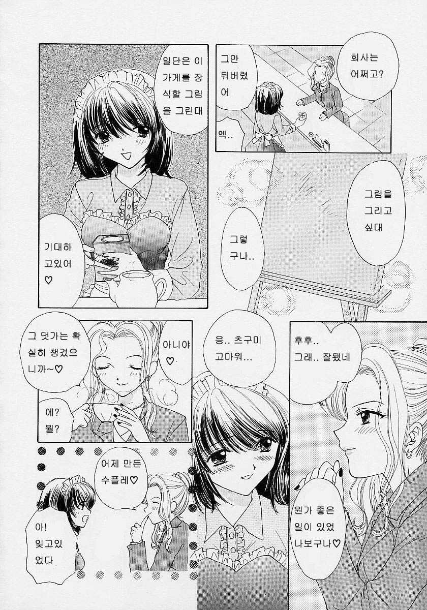 [Ozaki Miray] 365 SUPER COLOR [Korean] page 192 full