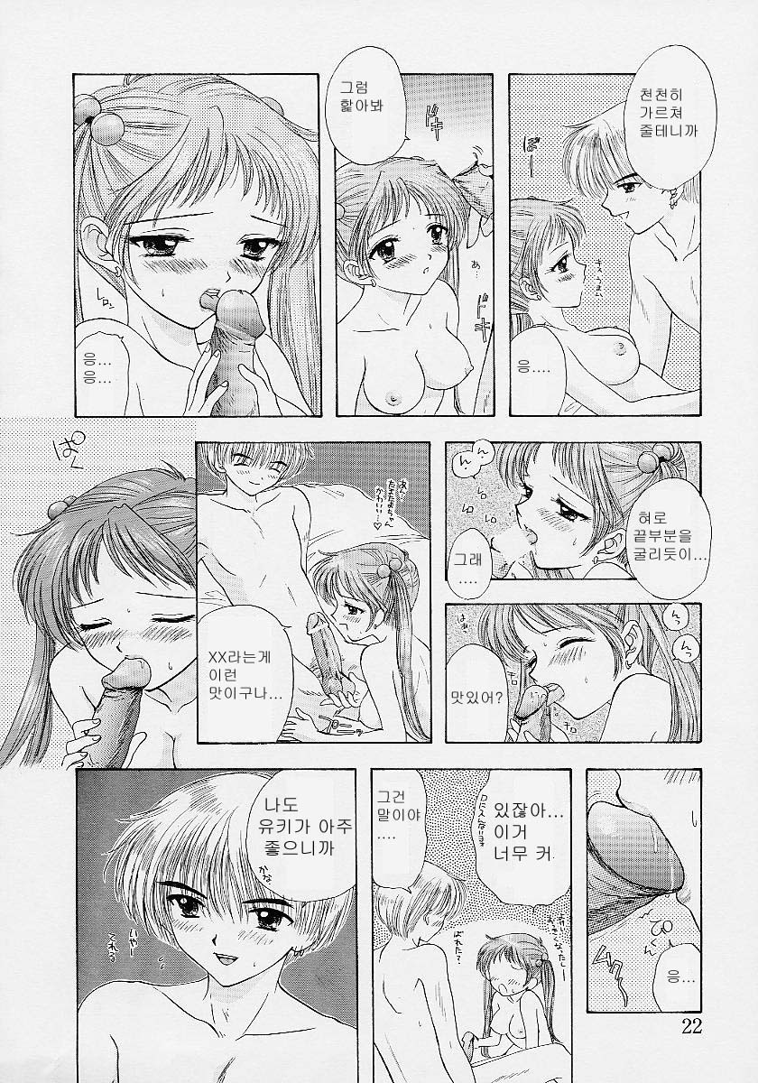 [Ozaki Miray] 365 SUPER COLOR [Korean] page 29 full