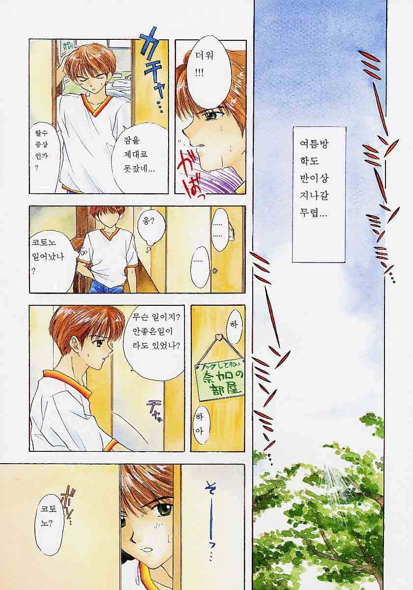 [Ozaki Miray] 365 SUPER COLOR [Korean] page 36 full