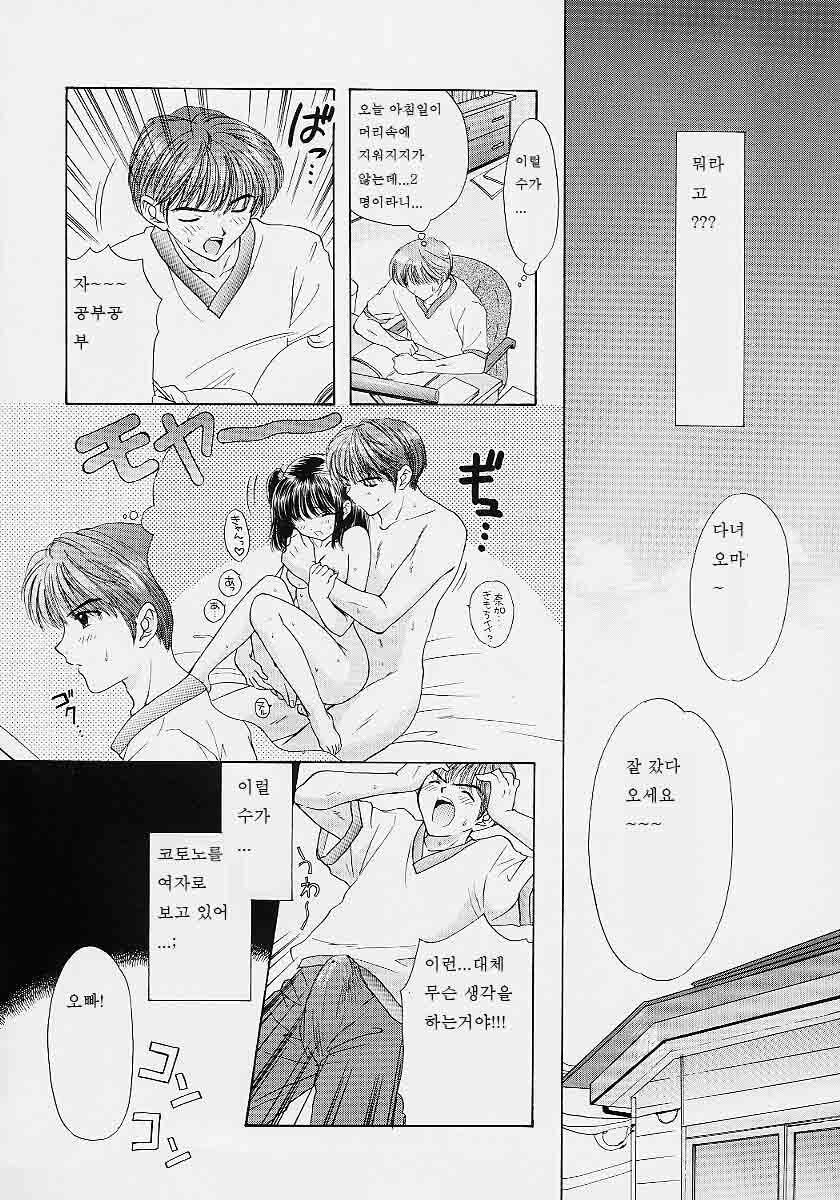 [Ozaki Miray] 365 SUPER COLOR [Korean] page 41 full