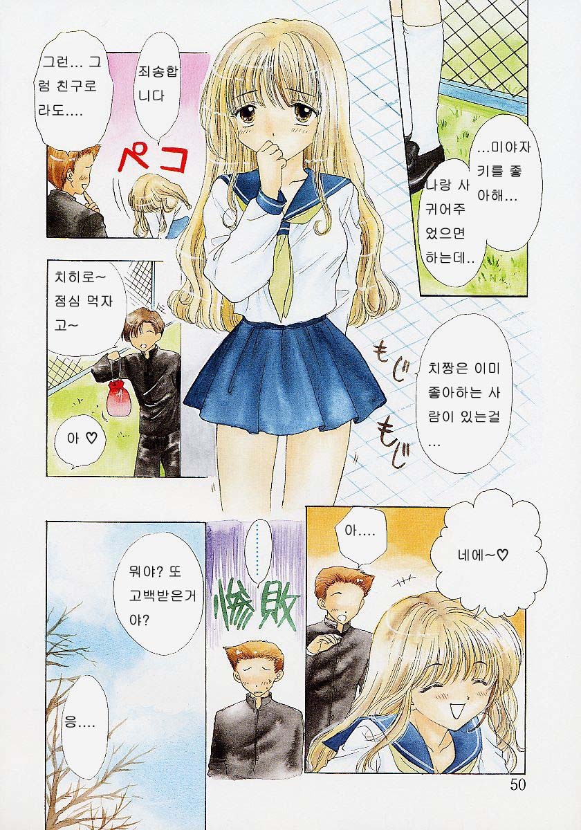 [Ozaki Miray] 365 SUPER COLOR [Korean] page 56 full