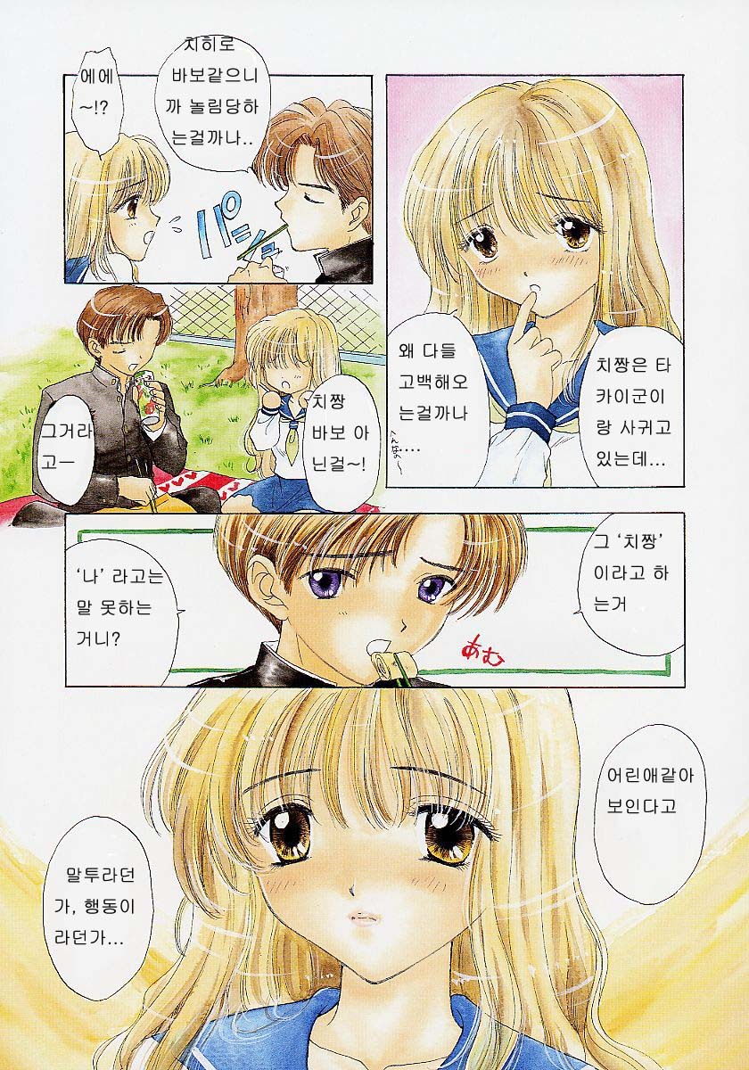 [Ozaki Miray] 365 SUPER COLOR [Korean] page 57 full