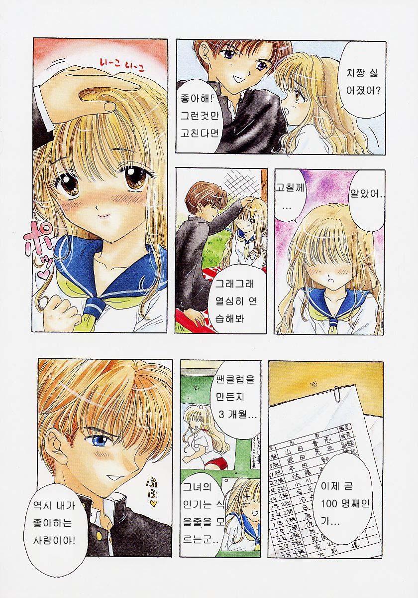 [Ozaki Miray] 365 SUPER COLOR [Korean] page 58 full