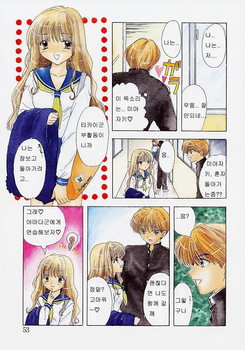 [Ozaki Miray] 365 SUPER COLOR [Korean] page 59 full