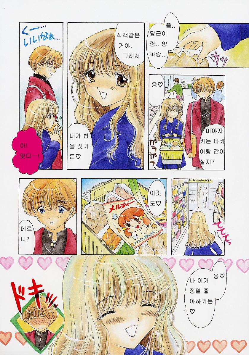 [Ozaki Miray] 365 SUPER COLOR [Korean] page 60 full