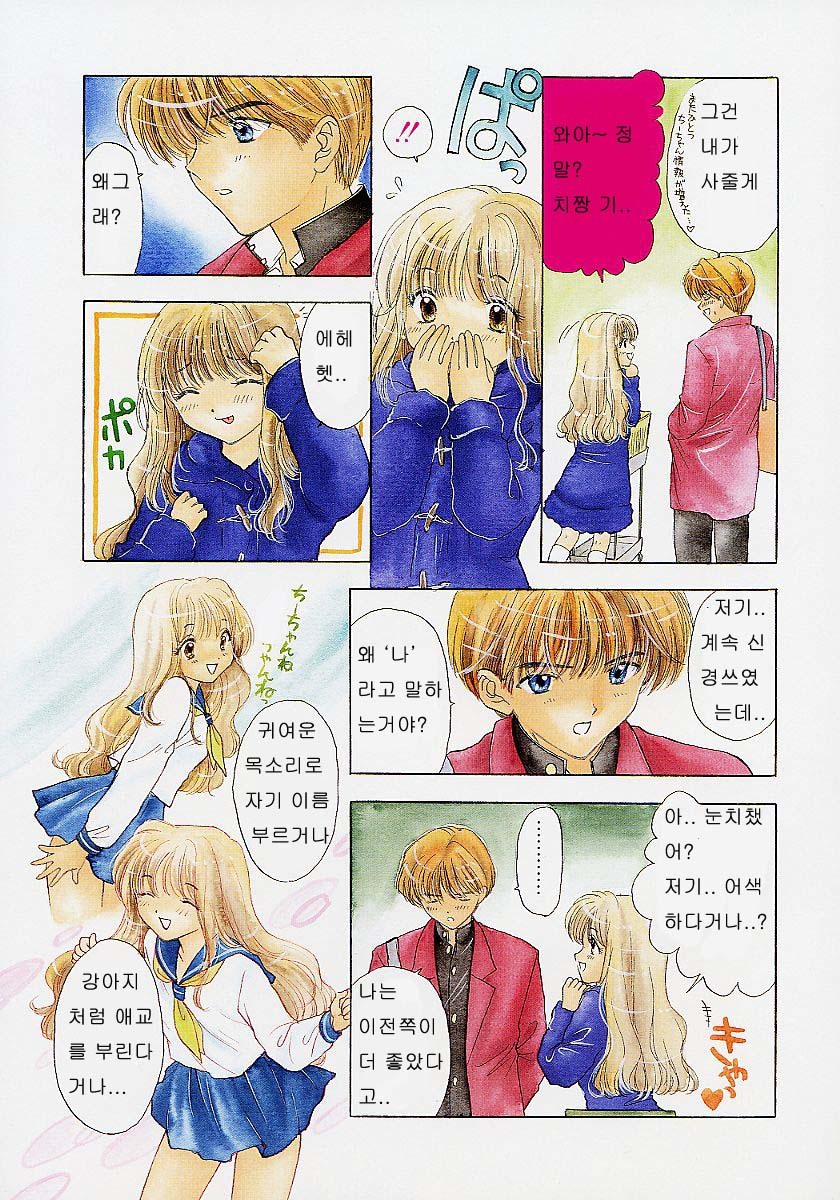 [Ozaki Miray] 365 SUPER COLOR [Korean] page 61 full