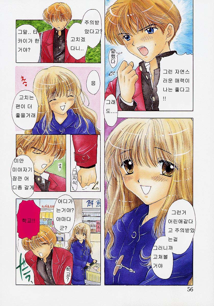 [Ozaki Miray] 365 SUPER COLOR [Korean] page 62 full