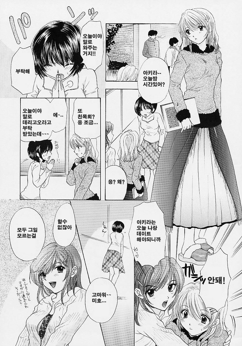 [Ozaki Miray] 365 SUPER COLOR [Korean] page 81 full