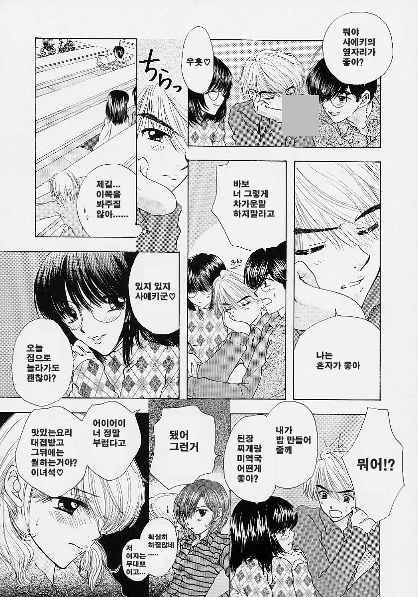 [Ozaki Miray] 365 SUPER COLOR [Korean] page 97 full