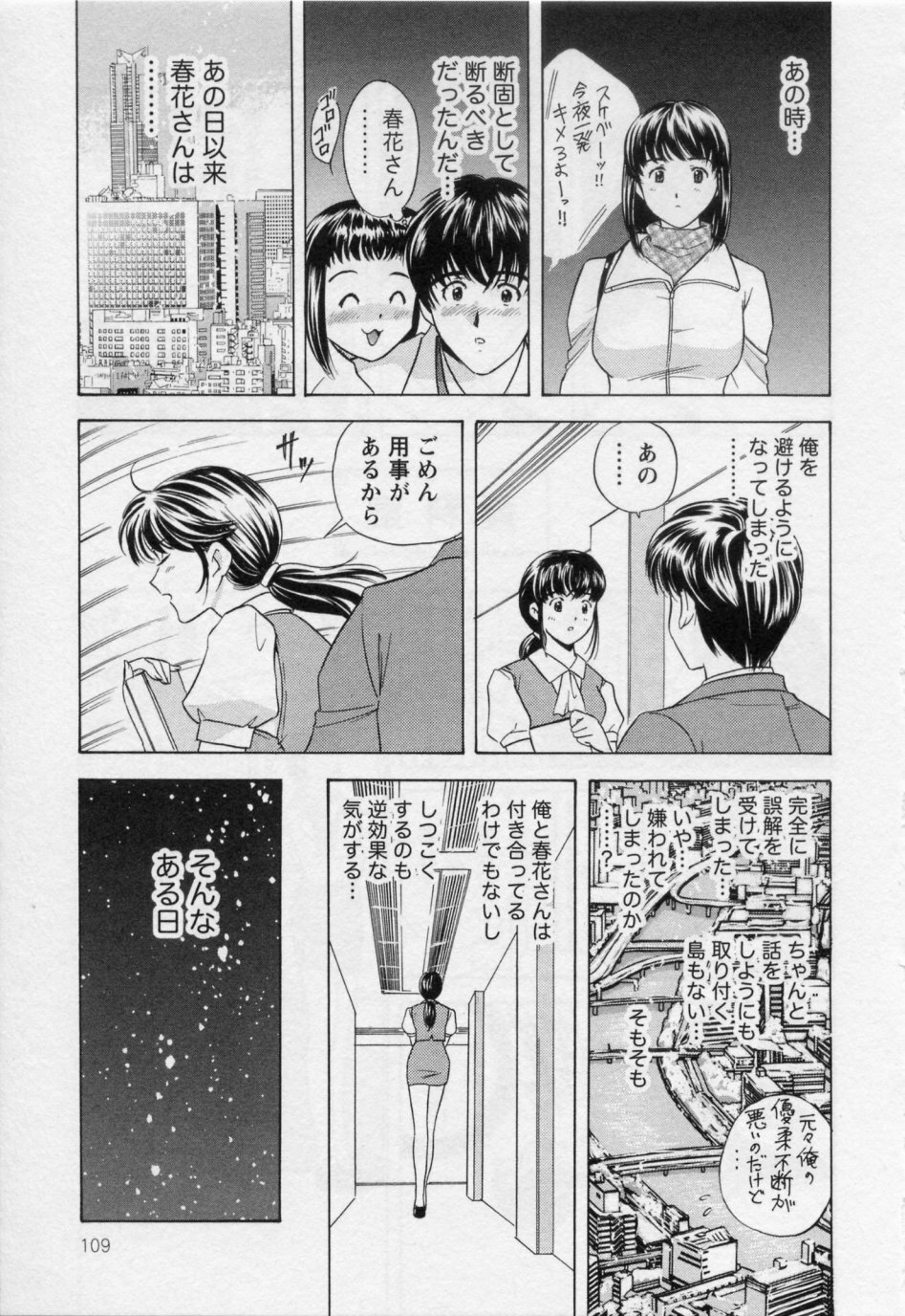[Umino Luka / Umino Ruka] Himitsu no Yuugi page 111 full