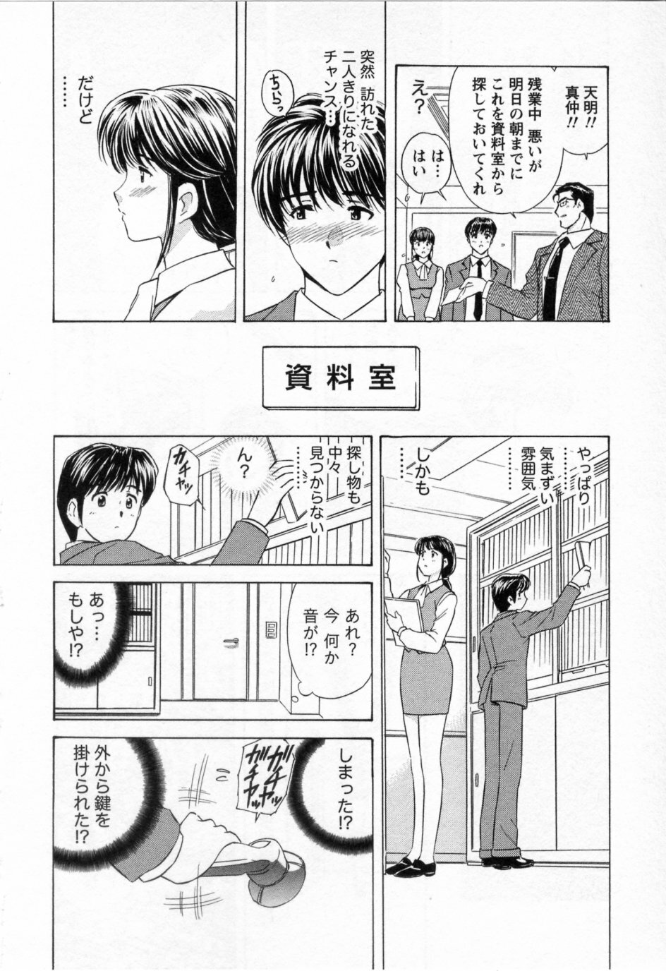 [Umino Luka / Umino Ruka] Himitsu no Yuugi page 112 full