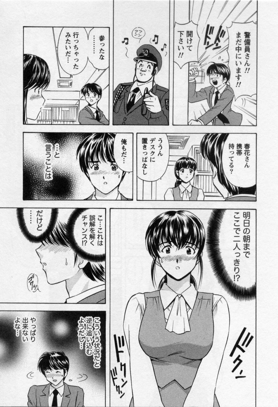 [Umino Luka / Umino Ruka] Himitsu no Yuugi page 113 full