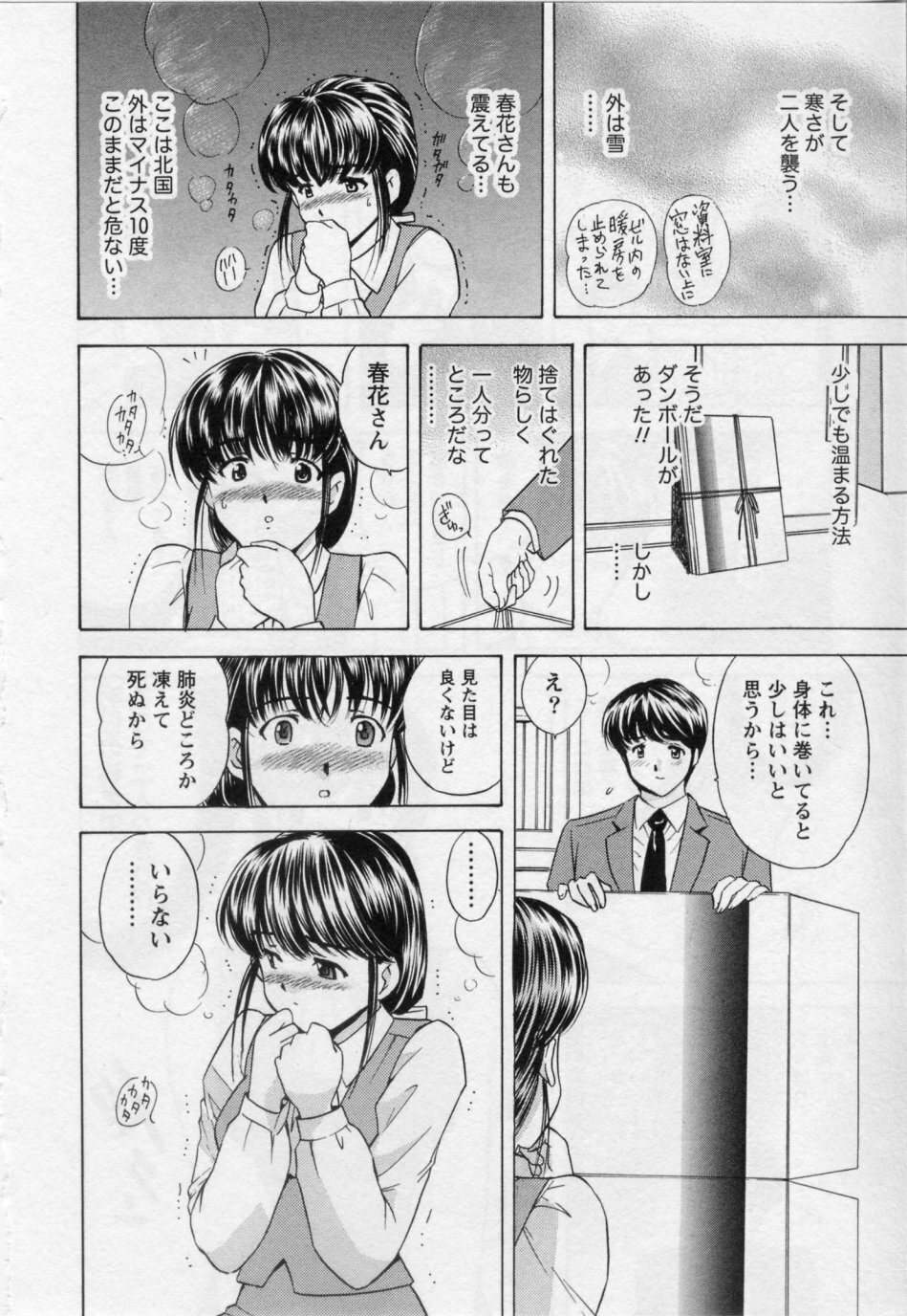 [Umino Luka / Umino Ruka] Himitsu no Yuugi page 114 full
