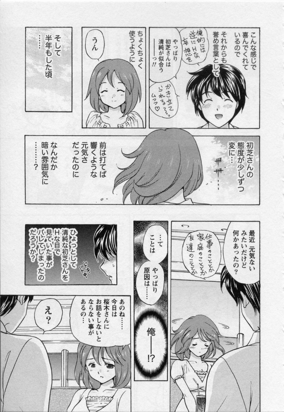 [Umino Luka / Umino Ruka] Himitsu no Yuugi page 13 full