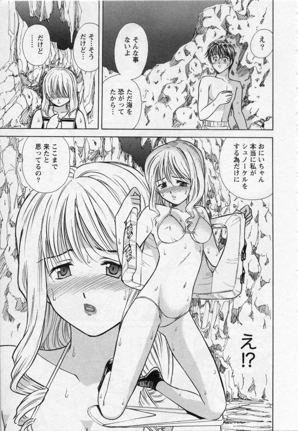 [Umino Luka / Umino Ruka] Himitsu no Yuugi page 135 full