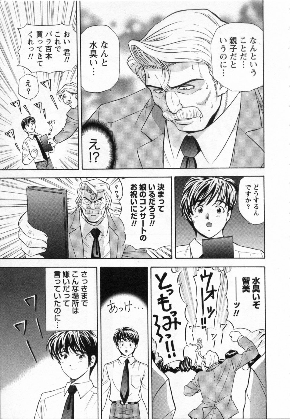 [Umino Luka / Umino Ruka] Himitsu no Yuugi page 185 full