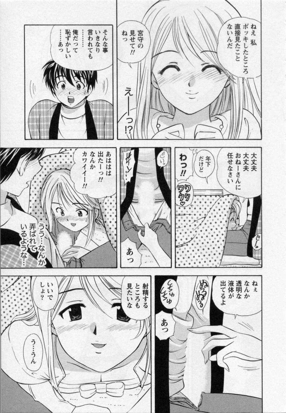 [Umino Luka / Umino Ruka] Himitsu no Yuugi page 37 full