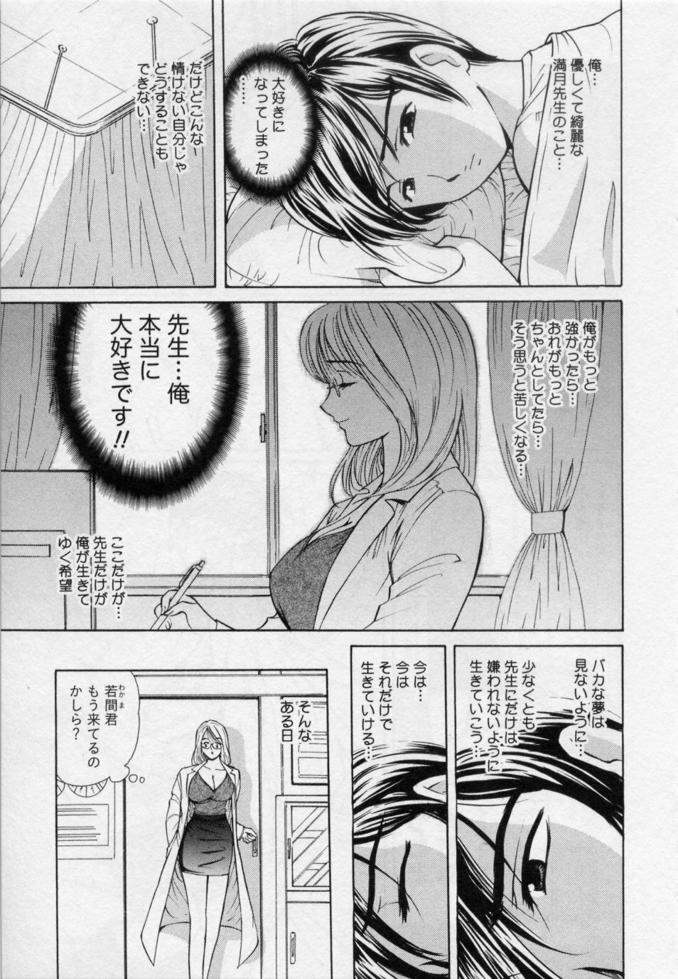 [Umino Luka / Umino Ruka] Himitsu no Yuugi page 91 full