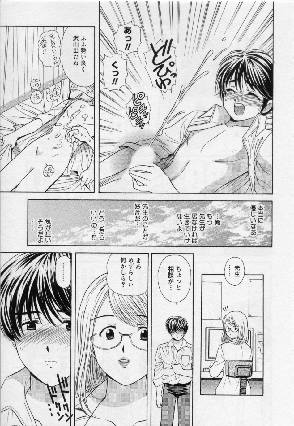 [Umino Luka / Umino Ruka] Himitsu no Yuugi page 95 full