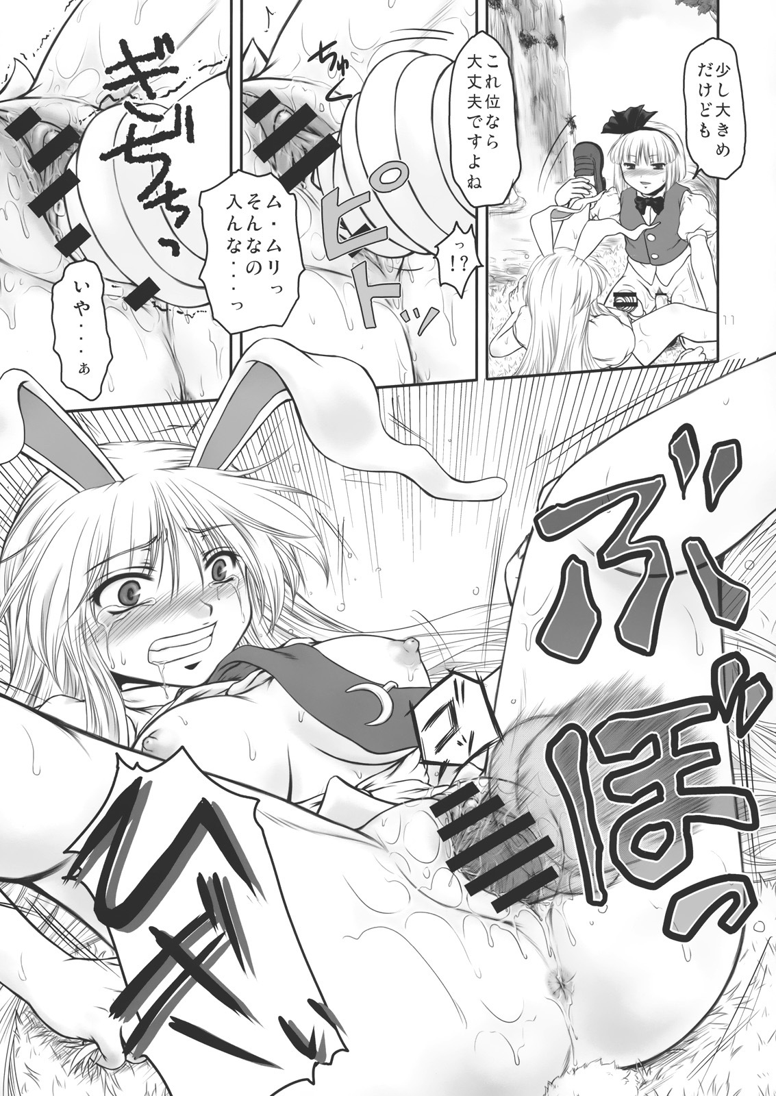 (C75) [Kaidenpa Hasshinkichi (Naka☆Shinobu)] Guchoku Immoral (Touhou Project) page 11 full