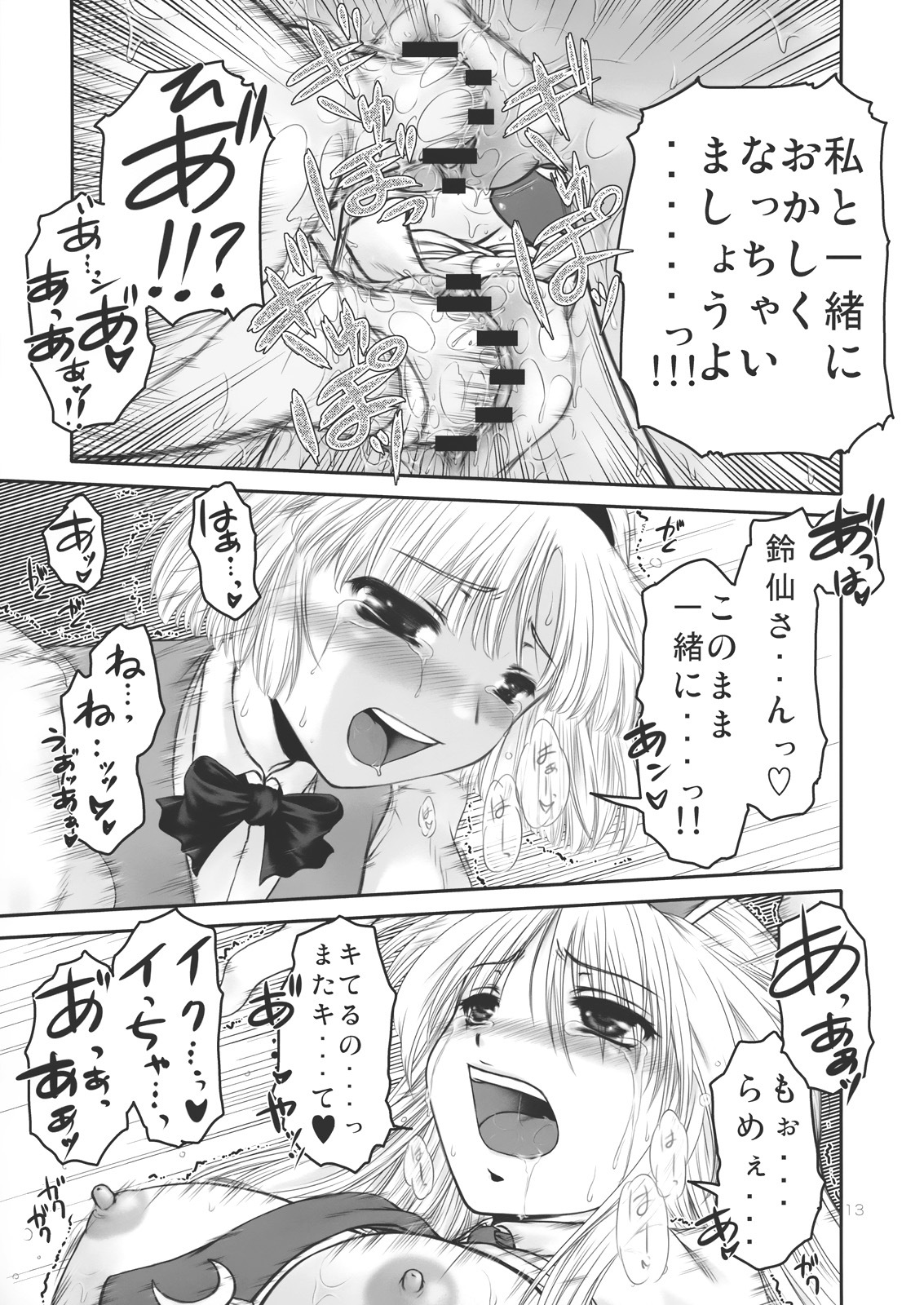 (C75) [Kaidenpa Hasshinkichi (Naka☆Shinobu)] Guchoku Immoral (Touhou Project) page 13 full