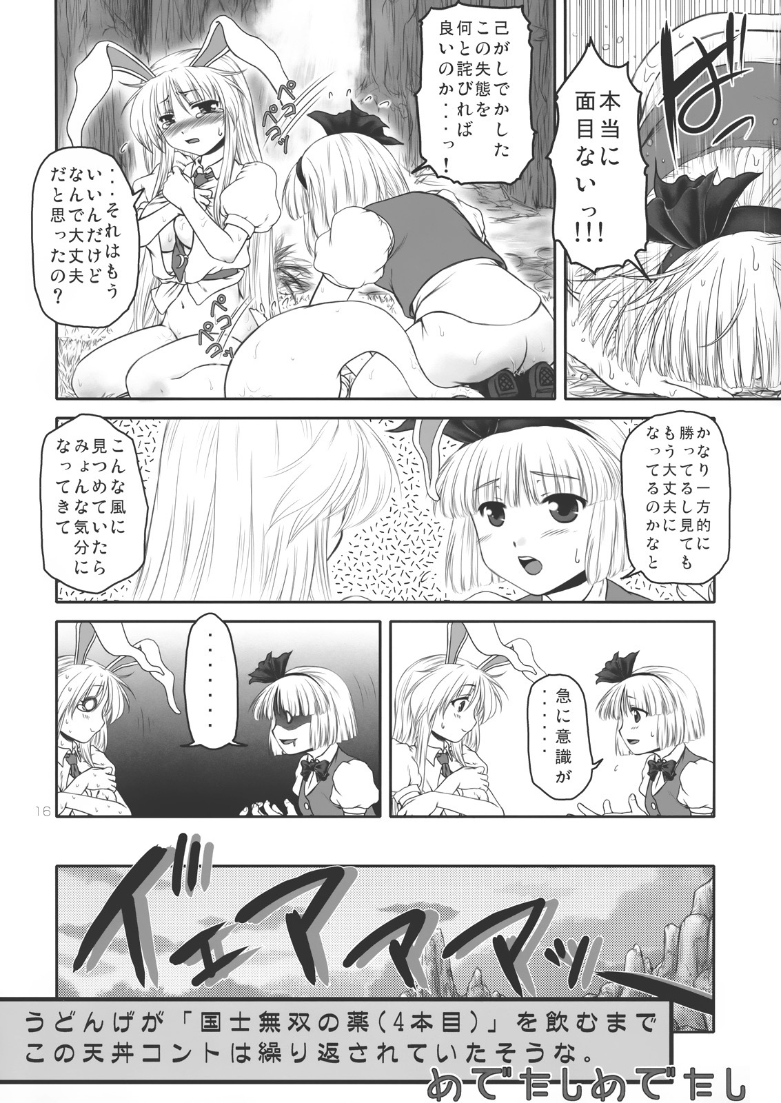 (C75) [Kaidenpa Hasshinkichi (Naka☆Shinobu)] Guchoku Immoral (Touhou Project) page 15 full