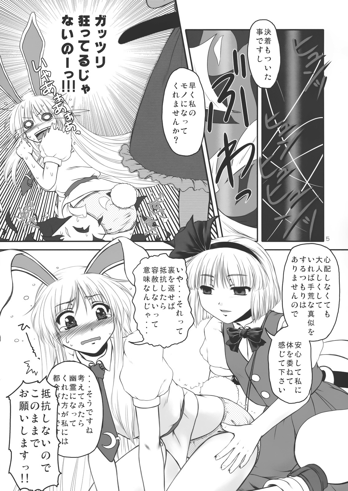 (C75) [Kaidenpa Hasshinkichi (Naka☆Shinobu)] Guchoku Immoral (Touhou Project) page 5 full