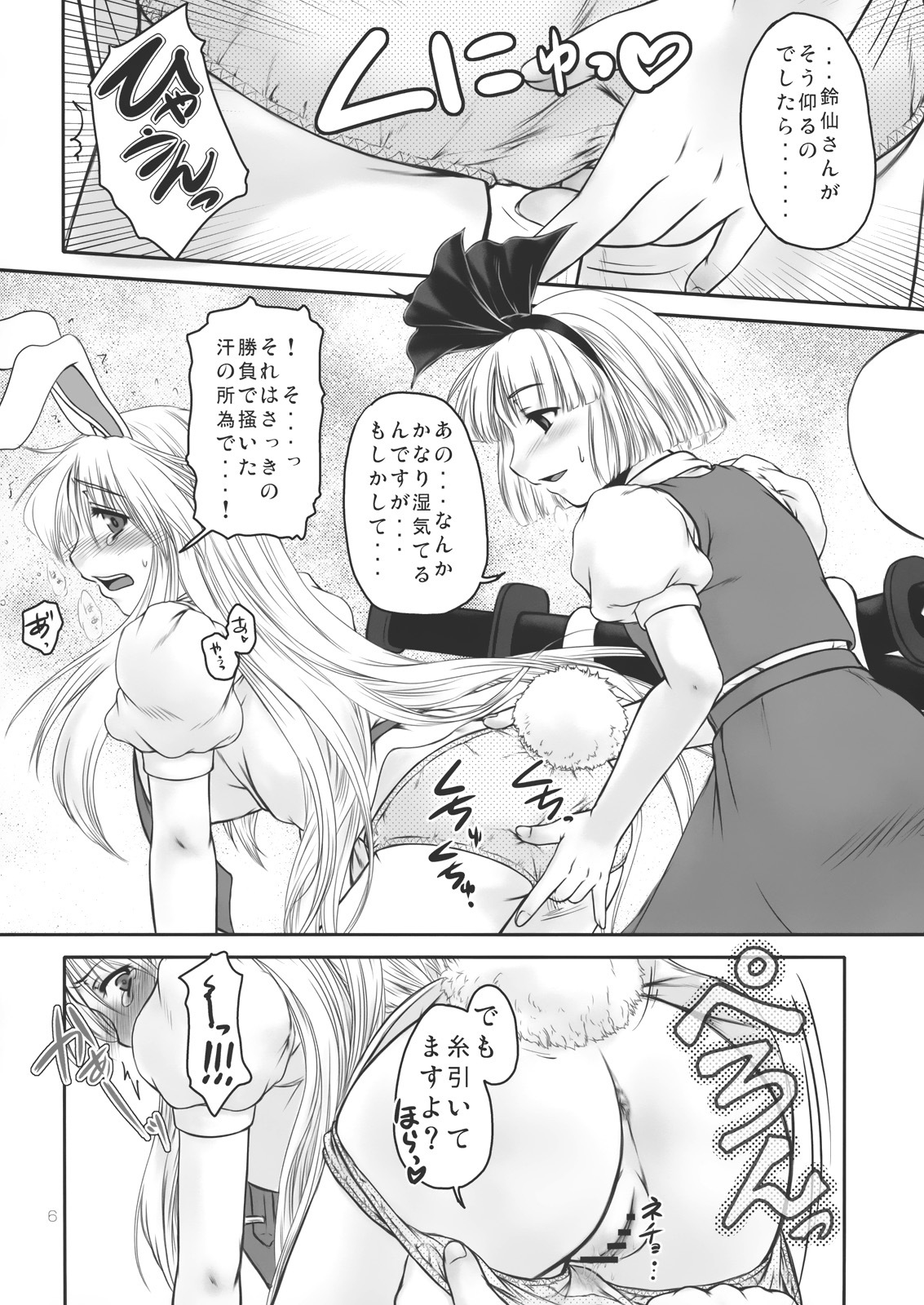 (C75) [Kaidenpa Hasshinkichi (Naka☆Shinobu)] Guchoku Immoral (Touhou Project) page 6 full