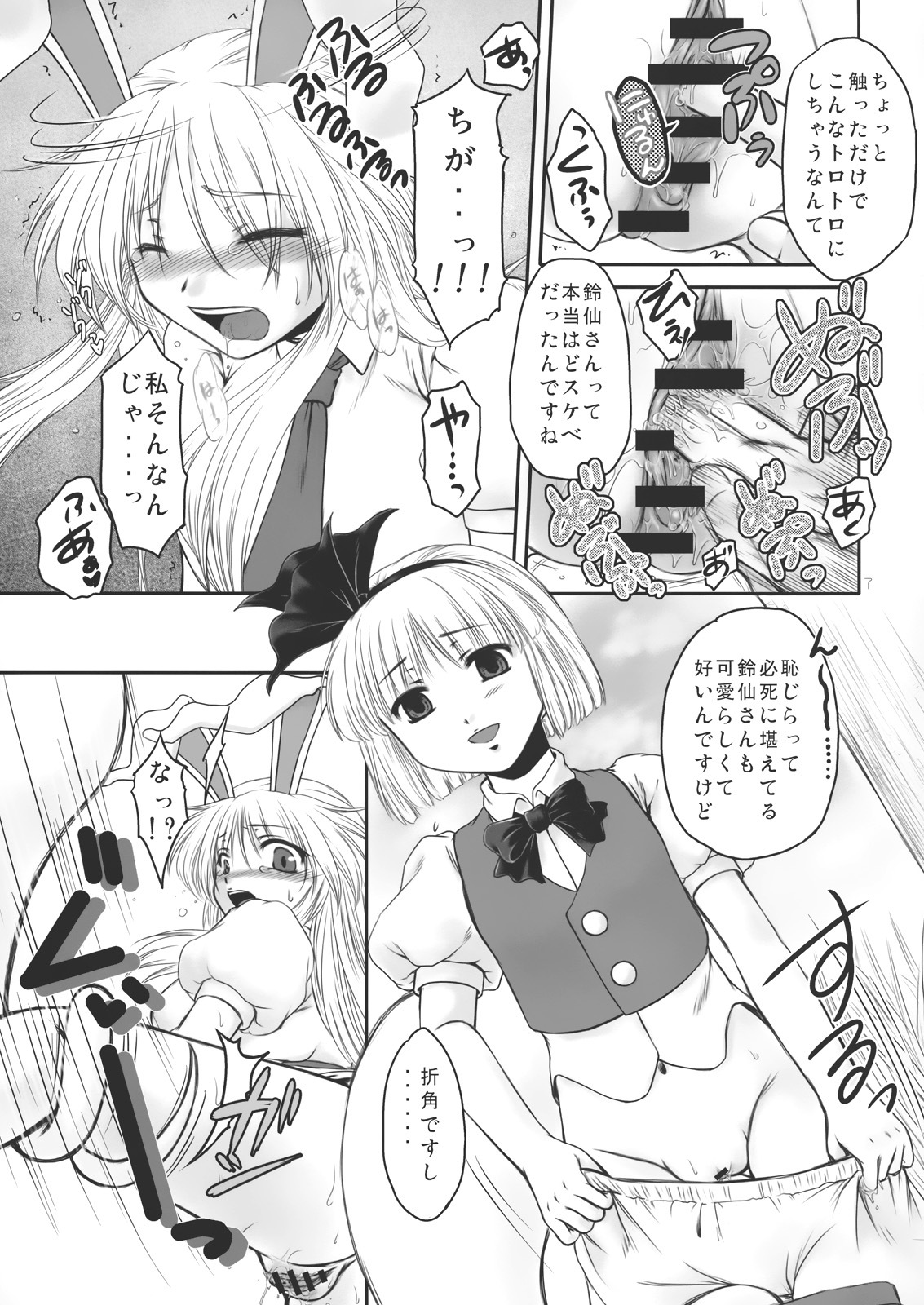 (C75) [Kaidenpa Hasshinkichi (Naka☆Shinobu)] Guchoku Immoral (Touhou Project) page 7 full