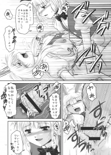 (C75) [Kaidenpa Hasshinkichi (Naka☆Shinobu)] Guchoku Immoral (Touhou Project) - page 12