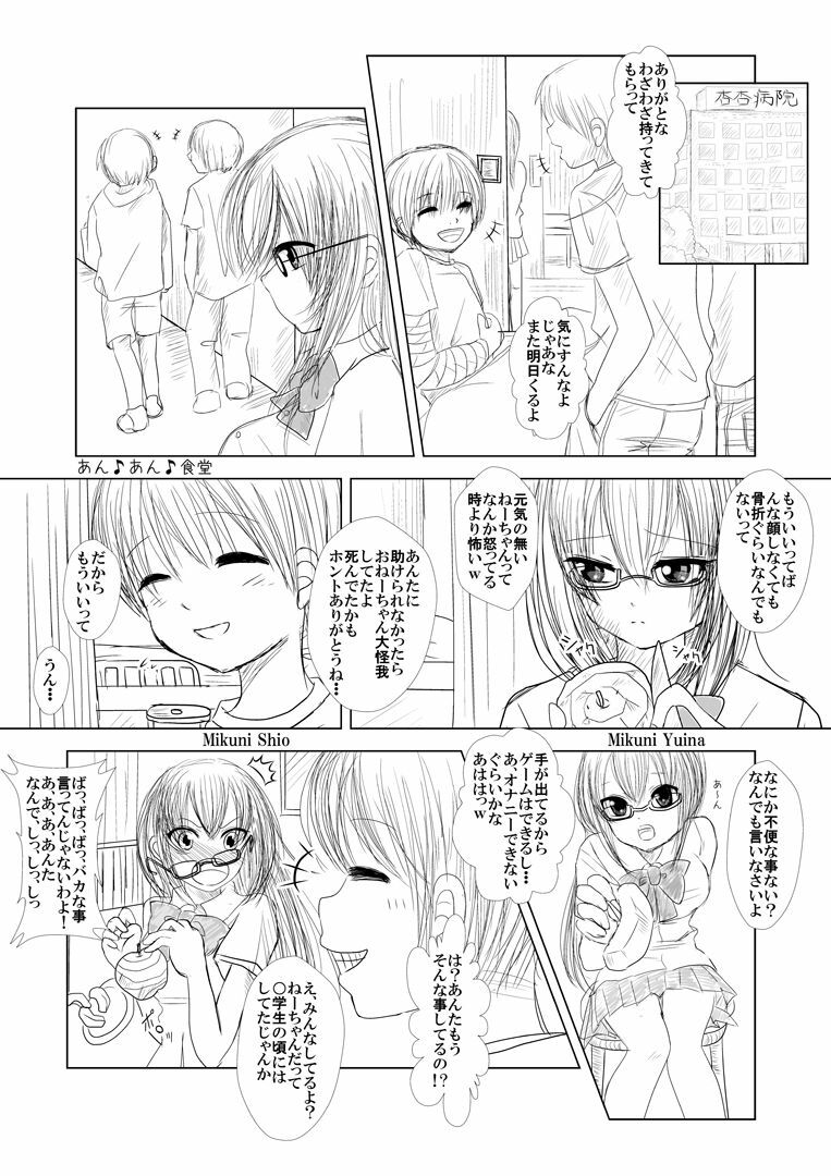 [Thing=Left=Behind] Moro Kyoudai no Futari ga Mawari ni Hito no Iru Byoushitsu no Beddo de Curtain Ichimai wo Hedatete Kinshin An♪ An♪ Suru Yatsu (Original) page 2 full