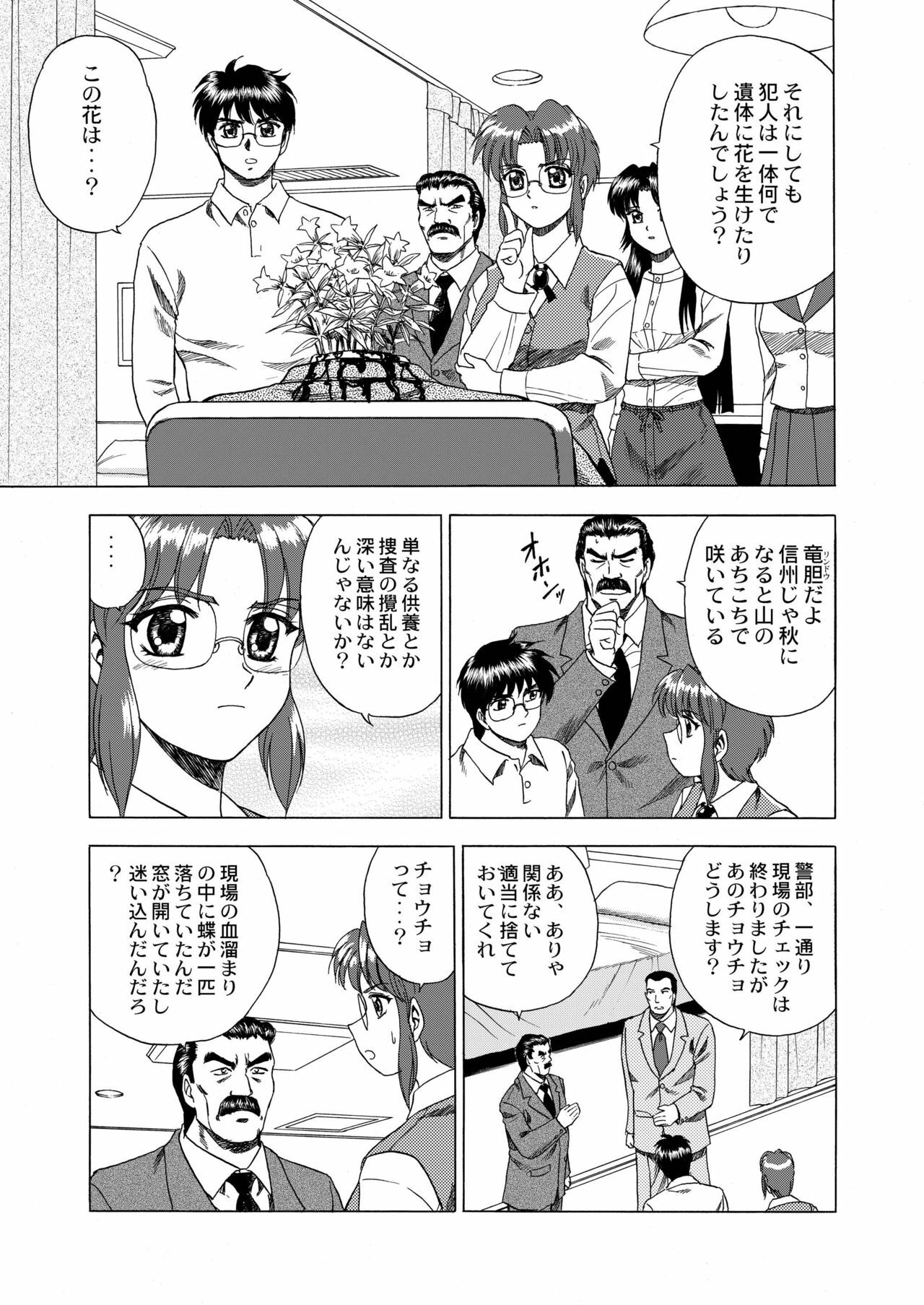(C62) [YASRIN-DO (Yasu Rintarou)] Gekkouki Dai ni Yoru (Tsukihime) page 22 full